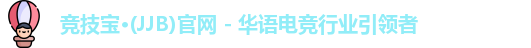 竞技宝jjb